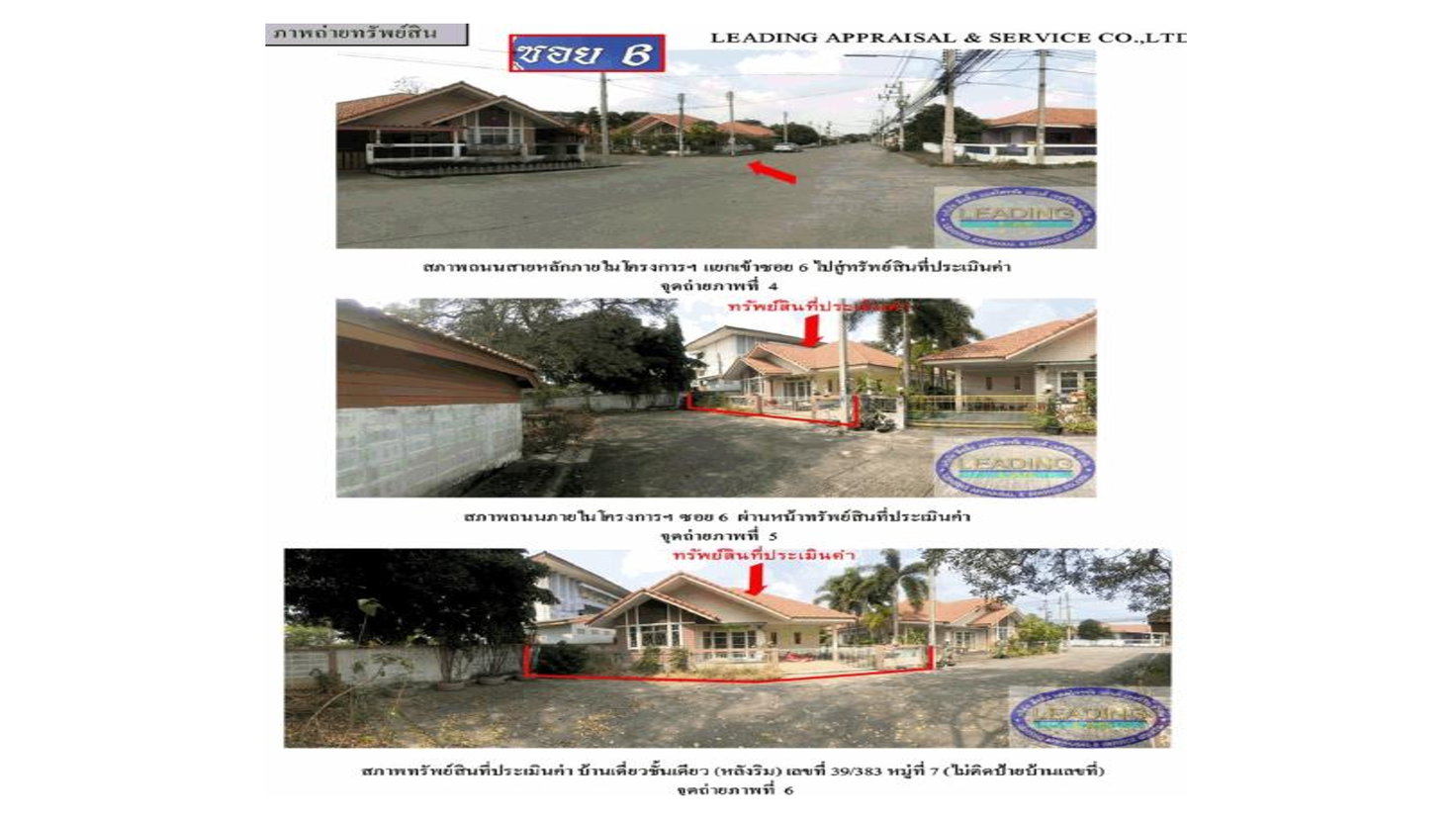 รูป ที่ดินพร้อมสิ่งปลูกสร้าง 52.7 ตร.วา สร้างแกรนด์ 5 บางปะอิน พระนครศรีอยุธยา 1.9M - รูปที่ 3/3