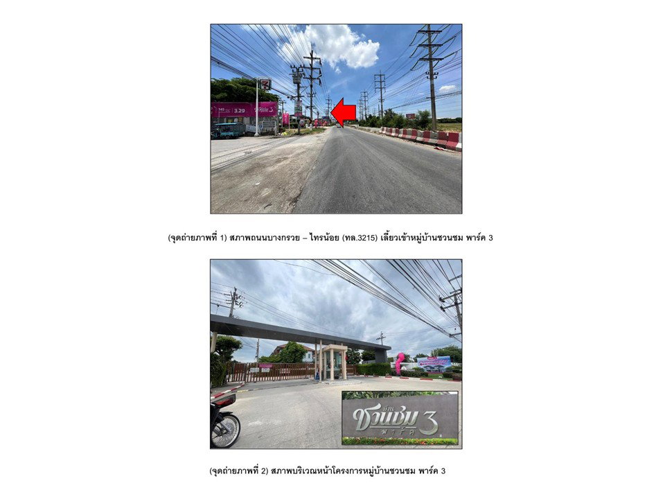picture LAND 40.8 Sq.w. Sai Noi Nonthaburi for 2.1M - 2/8