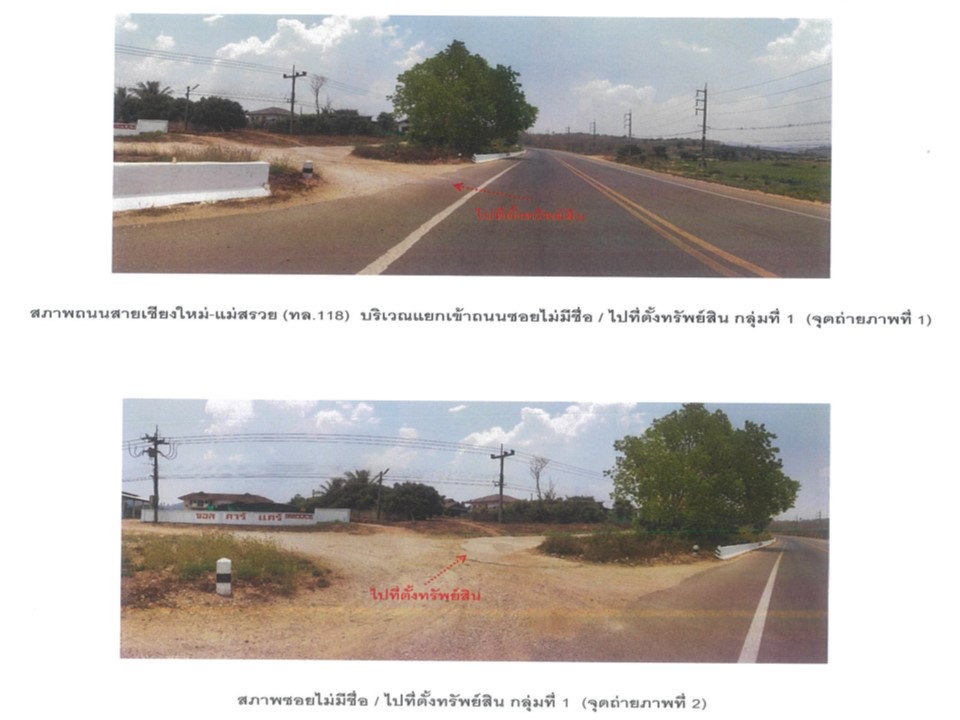รูป ที่ดินพร้อมสิ่งปลูกสร้าง 608 ตร.วา โป่งเหนือ เวียงป่าเป้า เชียงราย 3.6M - รูปที่ 2/10