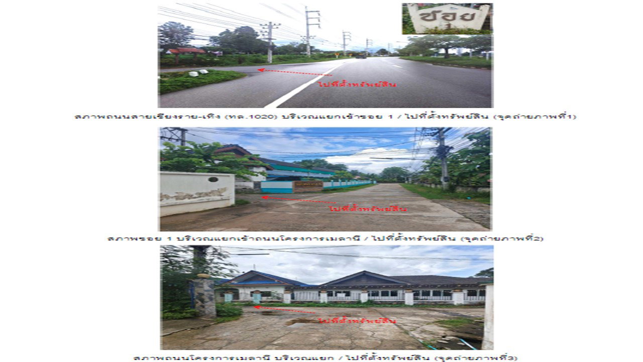 รูป ที่ดินพร้อมสิ่งปลูกสร้าง 119 ตร.วา เมืองเชียงราย เชียงราย 2.6M - รูปที่ 2/5