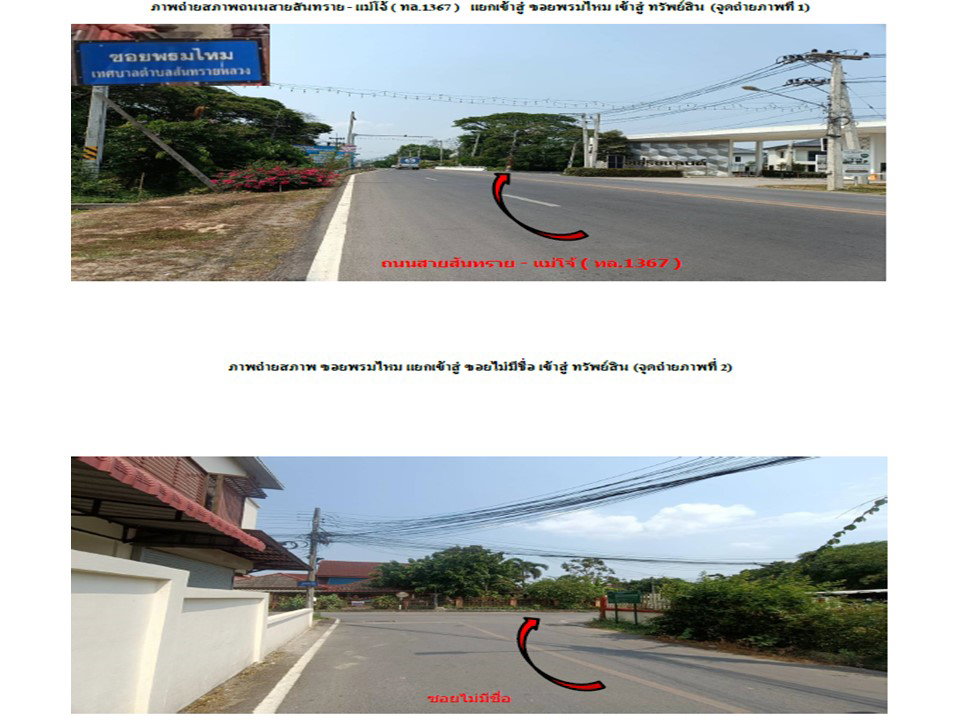 picture LAND 78 Sq.w. San Sai Chiang Mai for 2.3M - 2/5