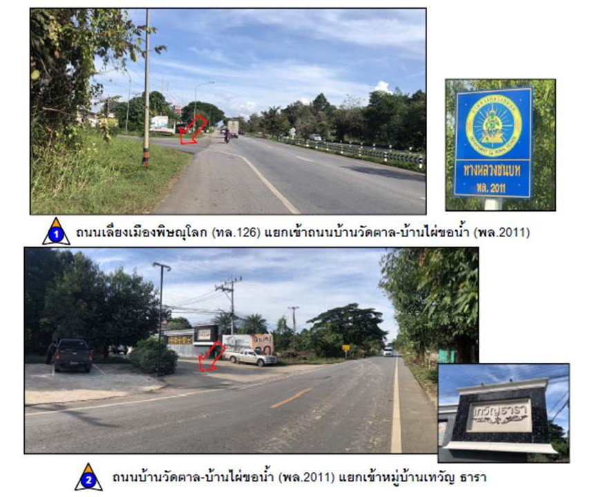 รูป ที่ดินพร้อมสิ่งปลูกสร้าง 99 ตร.วา หมู่บ้านเทวัญธารา เมืองพิษณุโลก พิษณุโลก 2.8M - รูปที่ 2/10