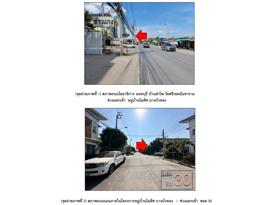picture LAND 25.8 Sq.w. Bang Bua Thong Nonthaburi for 1.7M - 2/3