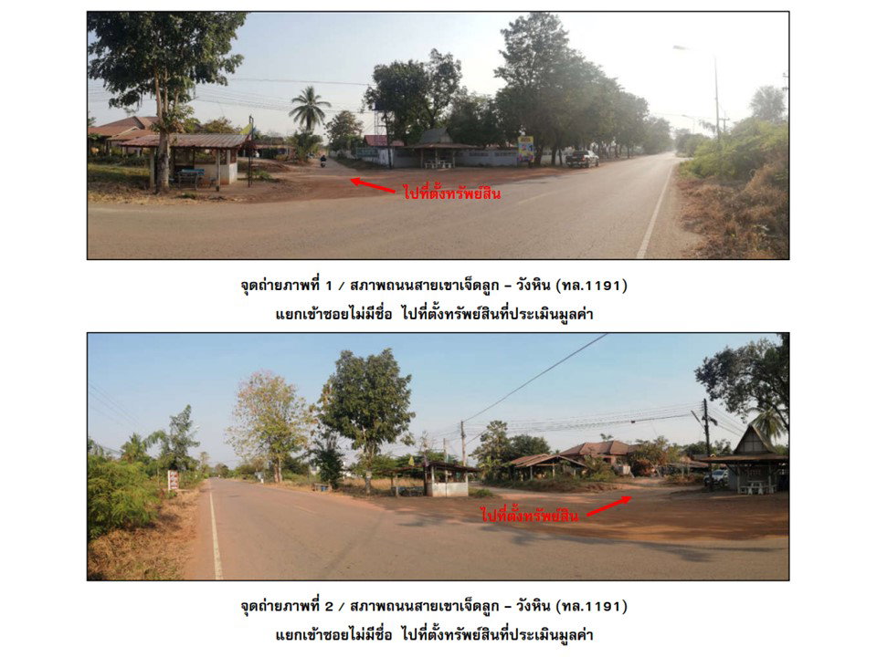 รูป ที่ดินพร้อมสิ่งปลูกสร้าง 171 ตร.วา วังโป่ง เพชรบูรณ์ 507,000 - รูปที่ 2/4