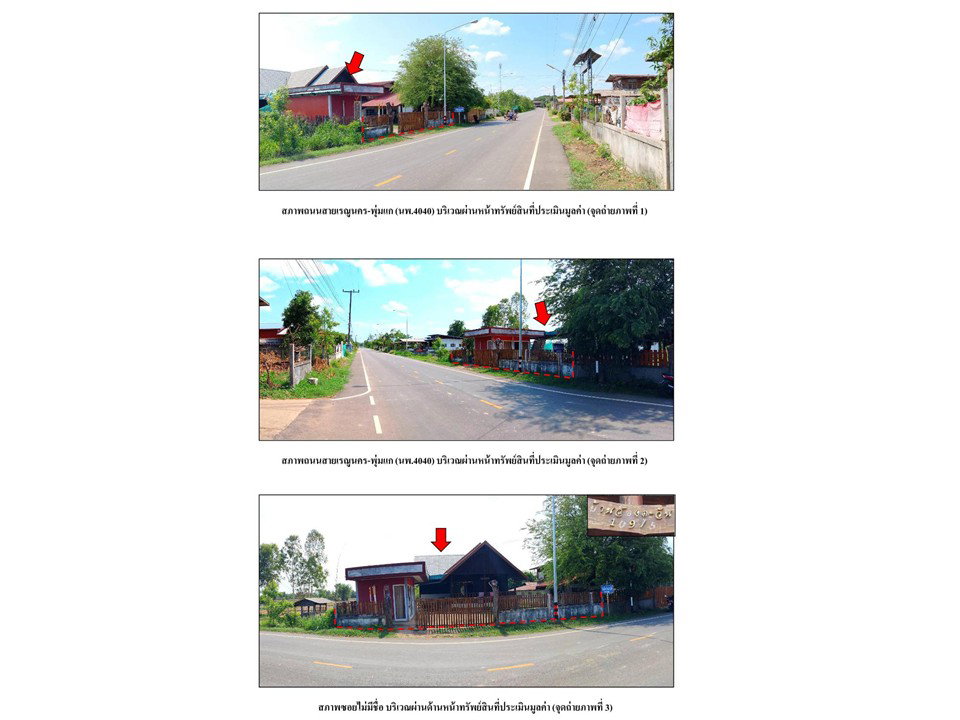 รูป ที่ดินพร้อมสิ่งปลูกสร้าง 131 ตร.วา บ้านนางเลิศ นาแก นครพนม 1.3M - รูปที่ 2/4