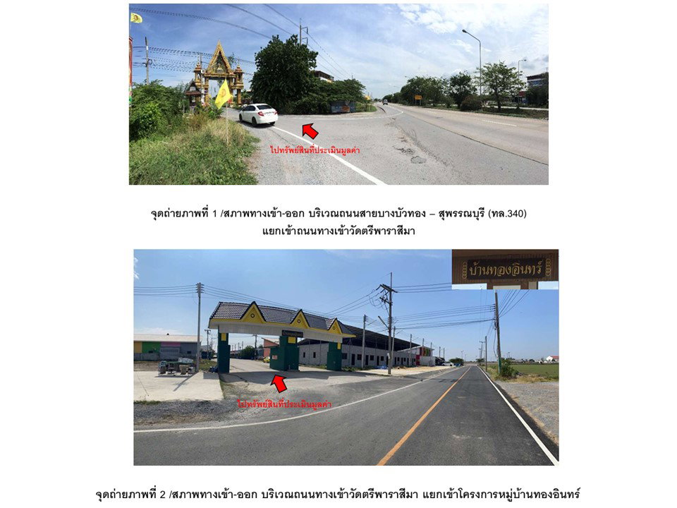 รูป ที่ดินพร้อมสิ่งปลูกสร้าง 36 ตร.วา บ้านทองอินทร์ บางเลน นครปฐม 780,000 - รูปที่ 2/7
