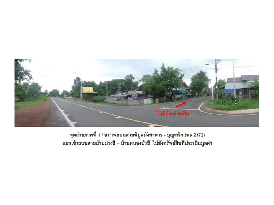 รูป ที่ดินพร้อมสิ่งปลูกสร้าง 125 ตร.วา พิบูลมังสาหาร อุบลราชธานี 945,000 - รูปที่ 2/8