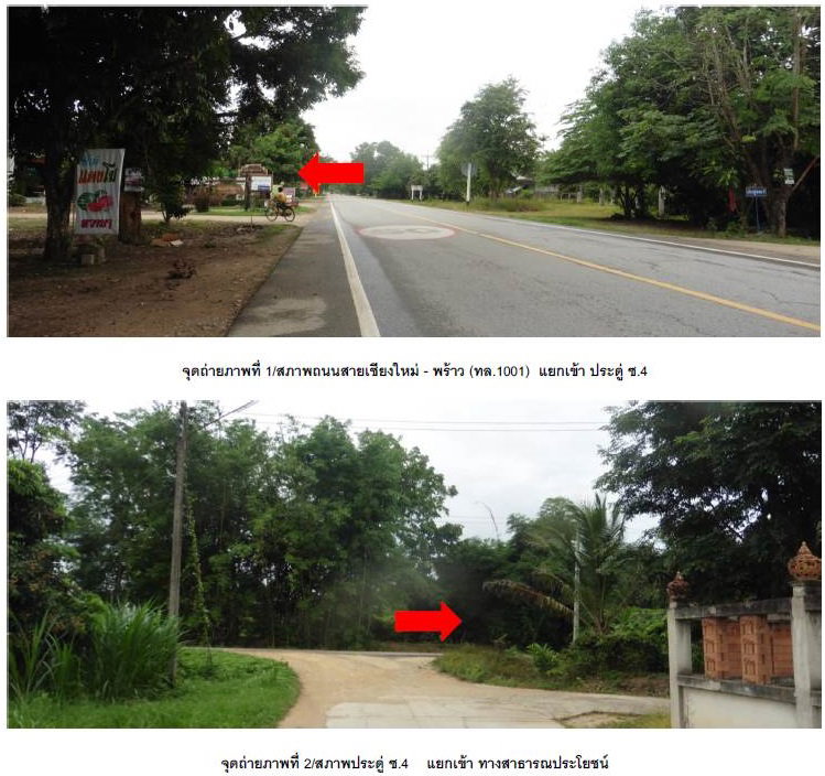 รูป ที่ดิน 7741.9 ตร.วา พร้าว เชียงใหม่ 3.8M - รูปที่ 2/6
