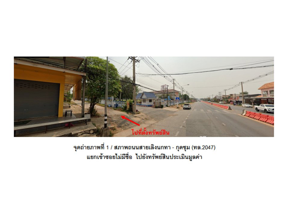 รูป ที่ดินพร้อมสิ่งปลูกสร้าง 279.4 ตร.วา เลิงนกทา ยโสธร 1.4M - รูปที่ 2/7