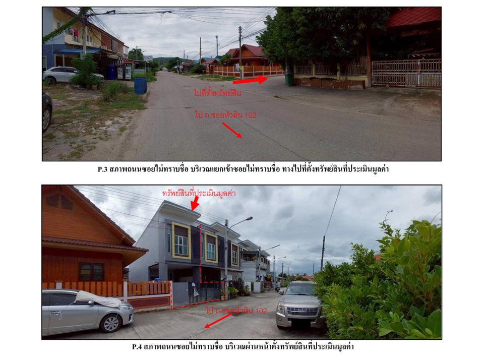 รูป ที่ดินพร้อมสิ่งปลูกสร้าง 25 ตร.วา หัวหิน ประจวบคีรีขันธ์ 2M - รูปที่ 3/7