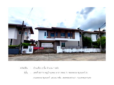 ที่ดิน วิทยาลัยพยาบาลบรมราชชนนีนพรัตน์วชิระ : ที่ดินพร้อมสิ่งปลูกสร้าง 80 ตร.วา เดอะ ธารา เขตคลองสามวา กรุงเทพมหานคร 5.2M