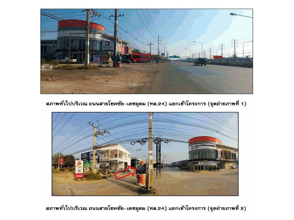 picture LAND 16 Sq.w. Chok Chai Nakhon Ratchasima for 2.3M - 2/3