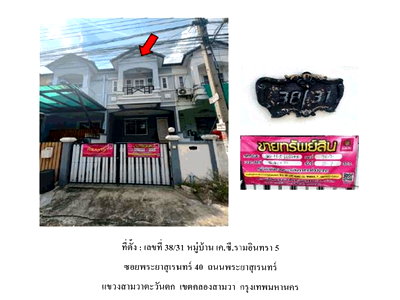 ที่ดิน แจส กรีน วิลเลจ คู้บอน : ที่ดินพร้อมสิ่งปลูกสร้าง 20.2 ตร.วา เค.ซี.รามอินทรา 5 เขตคลองสามวา กรุงเทพมหานคร 1.8M