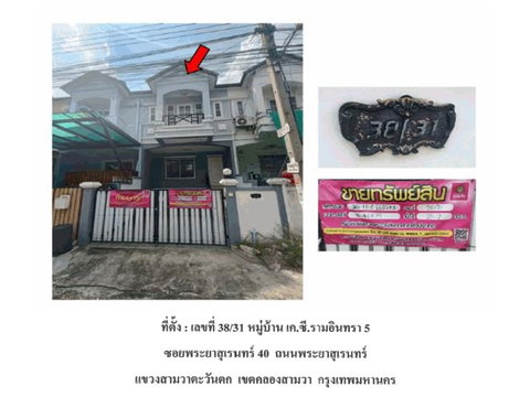 ที่ดินพร้อมสิ่งปลูกสร้าง 20.2 ตร.วา เค.ซี.รามอินทรา 5 เขตคลองสามวา กรุงเทพมหานคร 1.8M