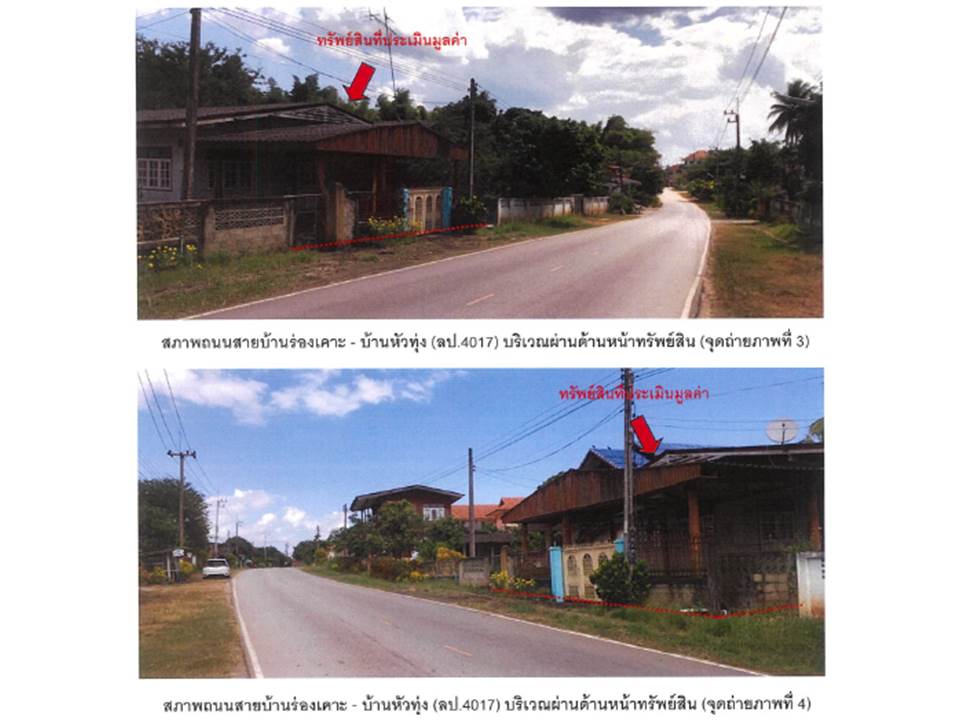 รูป ที่ดินพร้อมสิ่งปลูกสร้าง 361 ตร.วา วังเหนือ ลำปาง 1.1M - รูปที่ 3/9