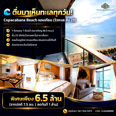 Condos for sale : LUXURY BEACHFRONT CONDO FOR SALE | COPACABANA Sea View from the Bedroom | Copacabana Beachfront Jomtien | #TPI-3323 