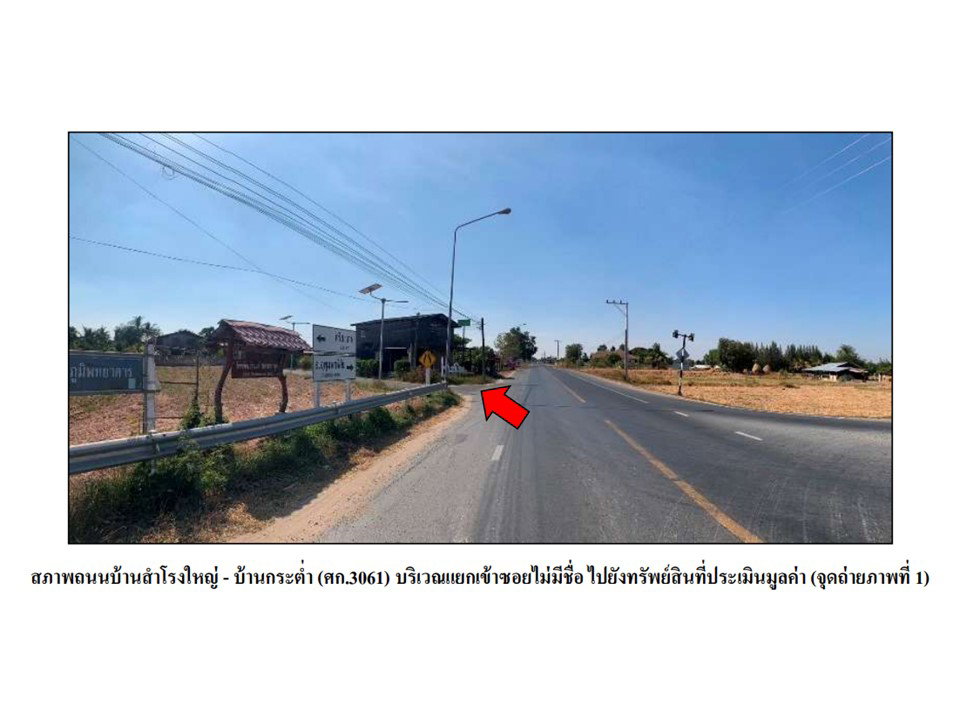 picture LAND 117 Sq.w. Uthumphon Phisai Si Sa Ket for 465,000 - 2/5