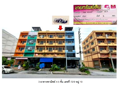 อาคารพาณิชย์ วิทยาลัยเทคโนโลยีธนบุรี : ที่ดินพร้อมสิ่งปลูกสร้าง 16 ตร.วา กระทุ่มแบน สมุทรสาคร 3M