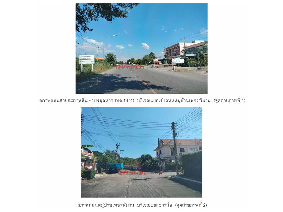 รูป ที่ดินพร้อมสิ่งปลูกสร้าง 20.8 ตร.วา เพชรพิมาน บางมูลนาก พิจิตร 1.1M - รูปที่ 2/8