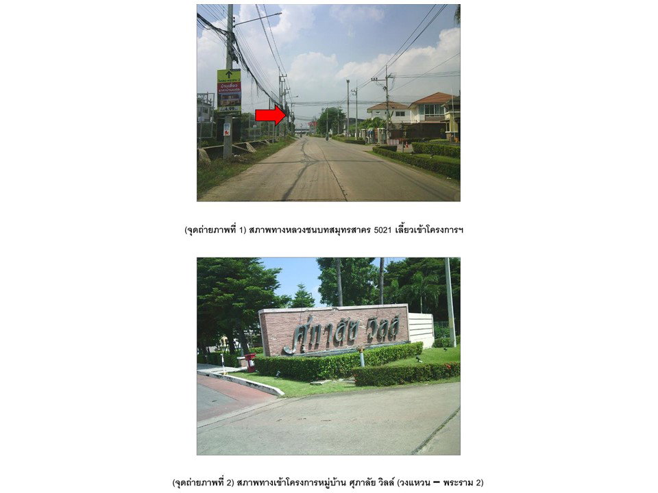 picture LAND 52 Sq.w. Muang Samut Sakhon Samut Sakhon for 2.4M - 2/10