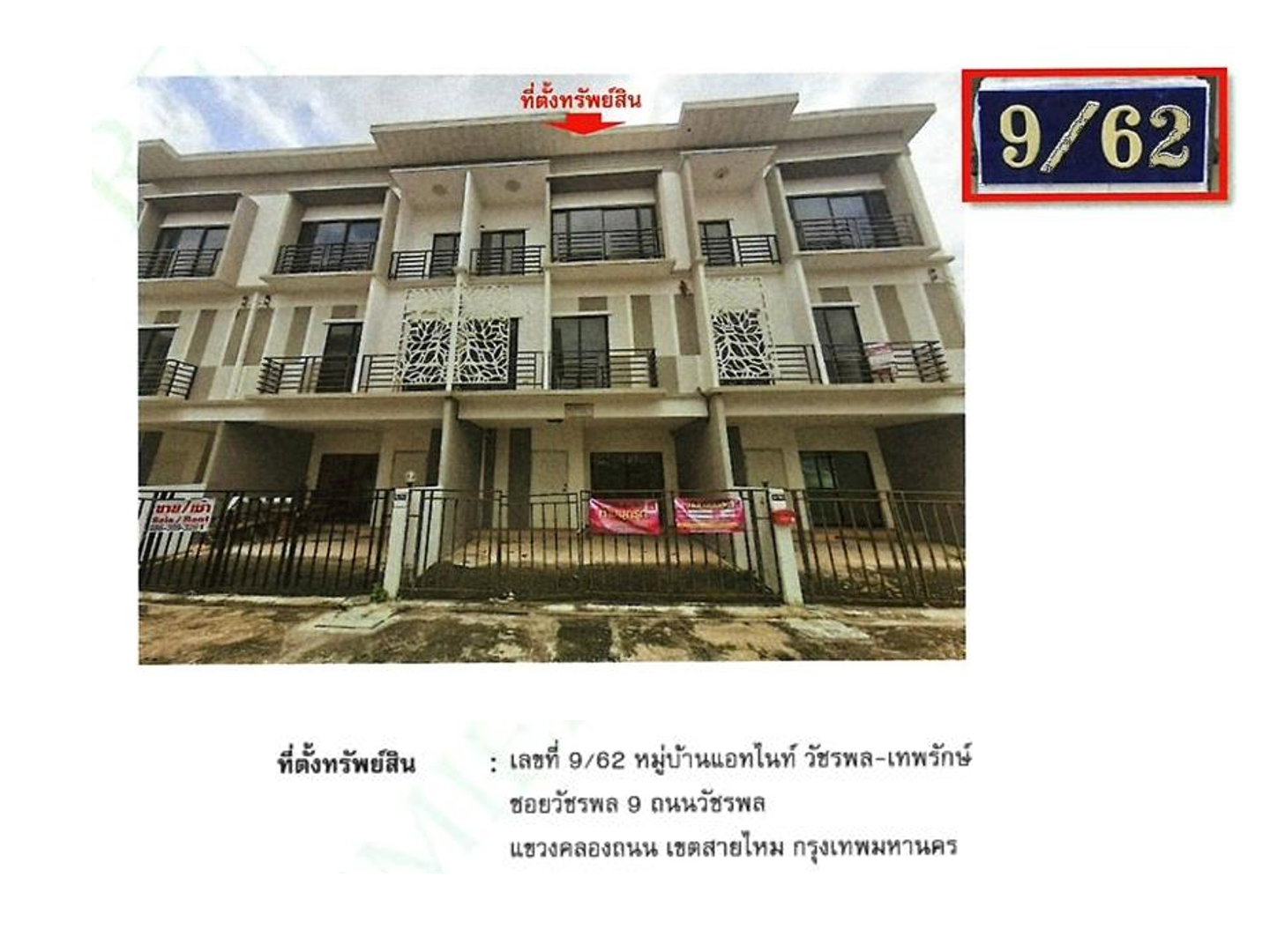 ขายที่ดิน 17.2 ตร.ว. เขตสายไหม