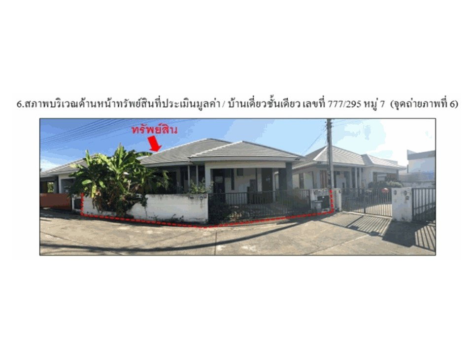 รูป ที่ดินพร้อมสิ่งปลูกสร้าง 54 ตร.วา อยู่สบาย SYMBOLIC เมืองนครราชสีมา นครราชสีมา 1.7M - รูปที่ 1/5