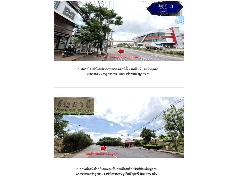 รูป ที่ดินพร้อมสิ่งปลูกสร้าง 240 ตร.วา ธัญธานีโฮม ออนกรีน ลำลูกกา ปทุมธานี 15.8M - รูปที่ 2/9