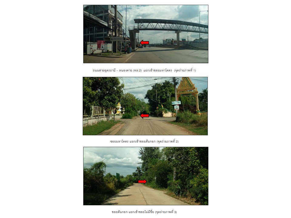 รูป ที่ดินพร้อมสิ่งปลูกสร้าง 90 ตร.วา บ้านเก่าน้อย เมืองอุดรธานี อุดรธานี 899,000 - รูปที่ 2/5