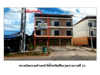 อาคารพาณิชย์ กุฉินารายณ์ กาฬสินธุ์ : ที่ดินพร้อมสิ่งปลูกสร้าง 24.7 ตร.วา กุฉินารายณ์ กาฬสินธุ์ 1.9M
