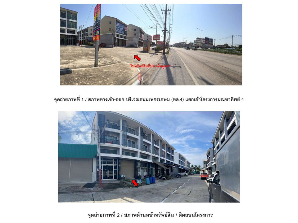 รูป ที่ดินพร้อมสิ่งปลูกสร้าง 18.1 ตร.วา มณฑาทิพย์ 4 นครชัยศรี นครปฐม 1.9M - รูปที่ 2/7