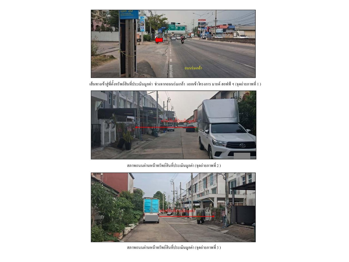 ขายที่ดิน 27.3 ตร.ว. เขตลาดกระบัง
