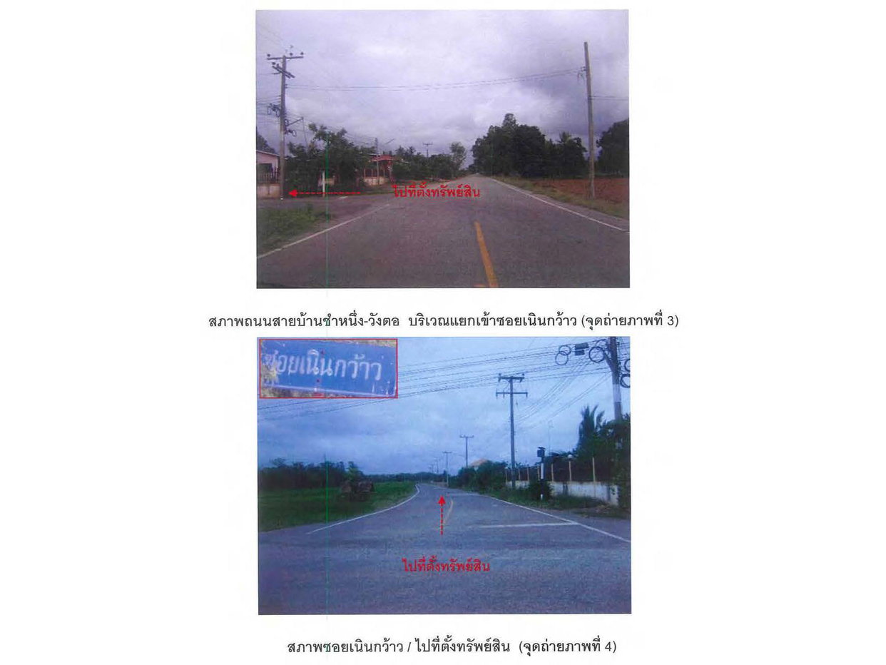 รูป ที่ดินพร้อมสิ่งปลูกสร้าง 544 ตร.วา พิชัย อุตรดิตถ์ 680,000 - รูปที่ 2/9