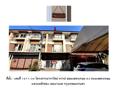 TOWN HOUSE 19.9 Sq.w. Bang Khae Bangkok for 2.4M