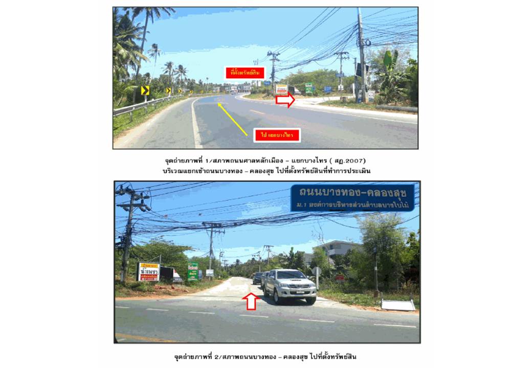 รูป ที่ดินพร้อมสิ่งปลูกสร้าง 22.5 ตร.วา ธาราศิริ (บางใบไม้) เมืองสุราษฎร์ธานี สุราษฎร์ธานี 1.1M - รูปที่ 3/3