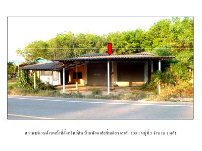 บ้านเดี่ยว แกลง ระยอง : ที่ดินพร้อมสิ่งปลูกสร้าง 104.1 ตร.วา แกลง ระยอง 1.1M