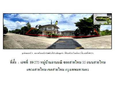 ที่ดิน สายไหม 55 : ที่ดินพร้อมสิ่งปลูกสร้าง 162 ตร.วา ลานมณี เขตสายไหม กรุงเทพมหานคร 7M