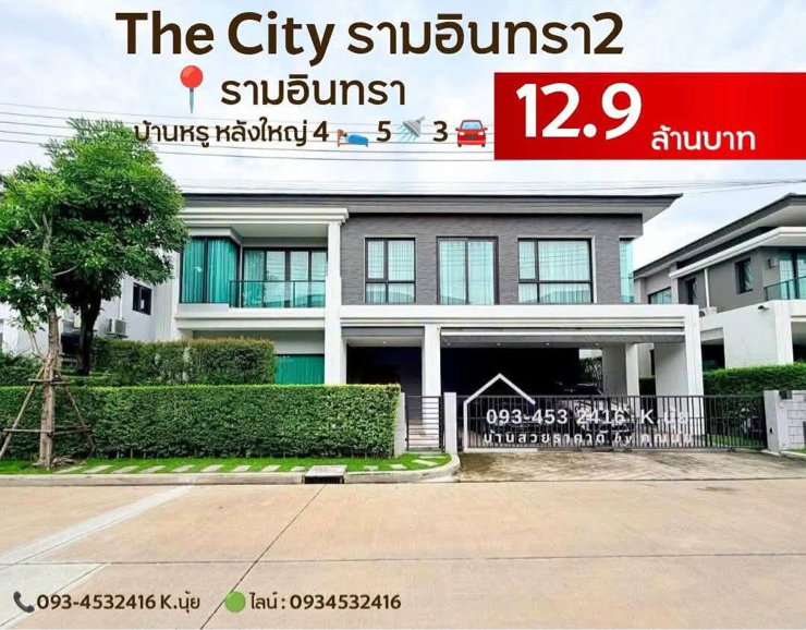 รูป 💎เพียง 12.9 ล้าน🔥🔥บ้านหรู น้ำไม่ท่วมค่ะ 💯💎 🔴ซื้อมา 16 ล้าน*ขายเพียง 12.9 ล้าน พร้อมอยู่‼️  📍วงแหวนกาญจนาฯ-รามอินทรา [The City รามอินทรา2 ] - รูปที่ 1/41