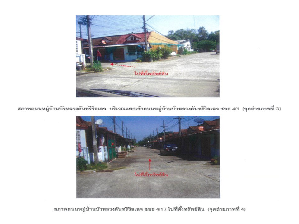 รูป ที่ดินพร้อมสิ่งปลูกสร้าง 21.5 ตร.วา บัวหลวงคันทรี วิลเลจ เมืองอุตรดิตถ์ อุตรดิตถ์ 349,000 - รูปที่ 3/5