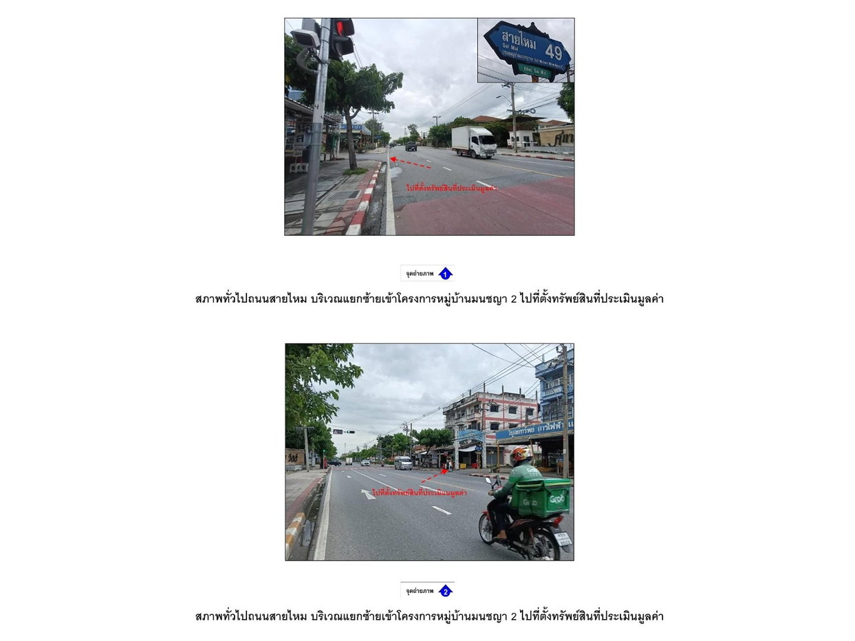 picture LAND 16 Sq.w. Sai Mai Bangkok for 1.1M - 2/6