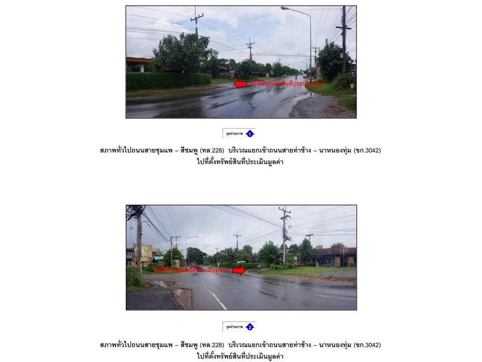 รูป ที่ดินพร้อมสิ่งปลูกสร้าง 405.3 ตร.วา สีชมพู ขอนแก่น 1.8M - รูปที่ 2/8