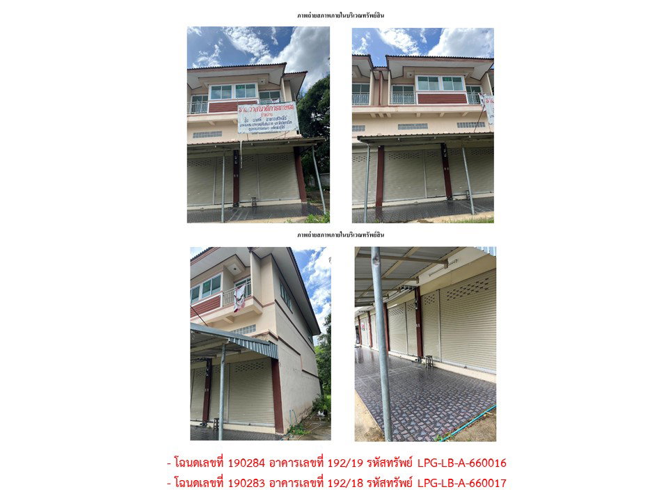 picture LAND 40 Sq.w. Muang Lampang Lamphang for 2M - 3/4