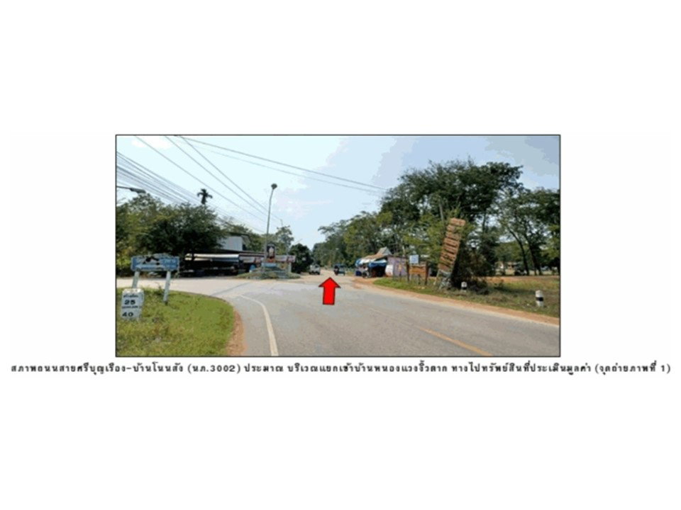 รูป ที่ดิน 800 ตร.วา โนนสัง หนองบัวลำภู 638,000 - รูปที่ 2/9