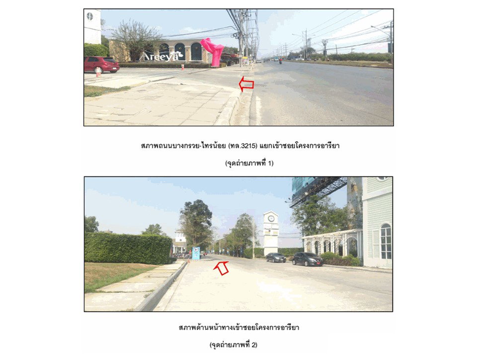 รูป ที่ดินพร้อมสิ่งปลูกสร้าง 20.3 ตร.วา อารียา เดอะคัลเลอร์พรีเมี่ยม ไทรน้อย นนทบุรี 1.7M - รูปที่ 2/9