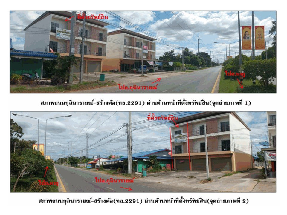 รูป ที่ดินพร้อมสิ่งปลูกสร้าง 24.7 ตร.วา กุฉินารายณ์ กาฬสินธุ์ 1.9M - รูปที่ 2/4