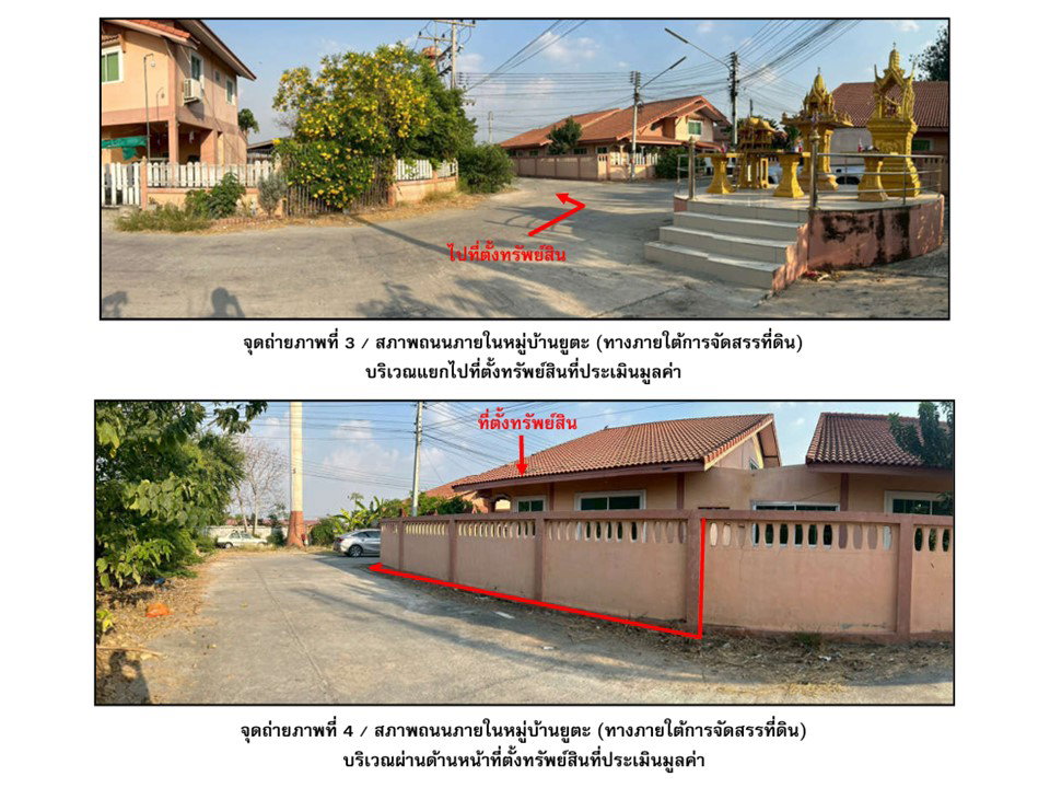 picture LAND 50 Sq.w. Phatthana Nikhom Lopburi for 1.1M - 3/6