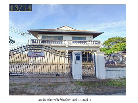 ที่ดินพร้อมสิ่งปลูกสร้าง 167 ตร.วา พัทยาแลนด์แอนด์เฮ้าส์ บางละมุง ชลบุรี 7.9M
