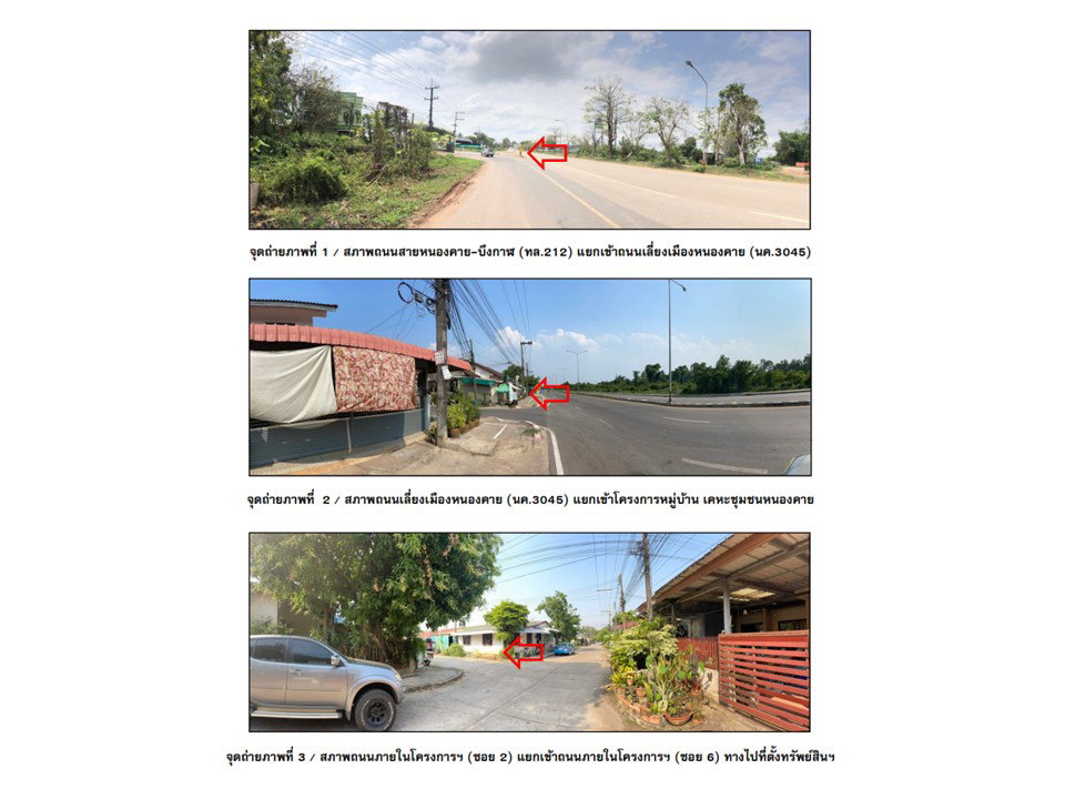 รูป ที่ดินพร้อมสิ่งปลูกสร้าง 24.1 ตร.วา การเคหะ ชุมชนหนองคาย เมืองหนองคาย หนองคาย 488,000 - รูปที่ 2/7