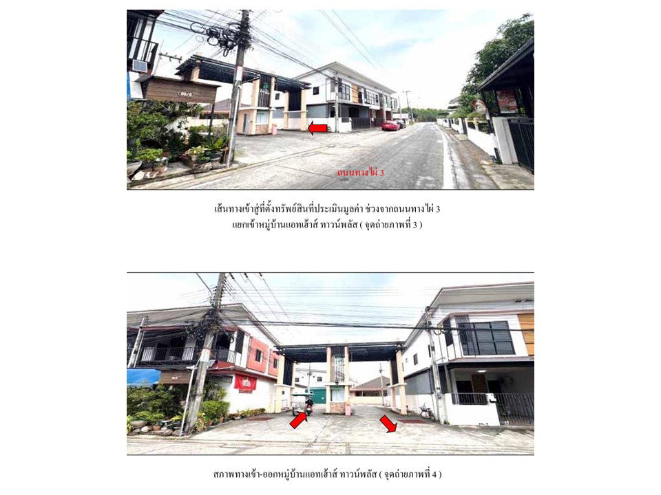 รูป ที่ดินพร้อมสิ่งปลูกสร้าง 25.5 ตร.วา หมู่บ้านแอทเฮ้าส์ ทาวน์พลัส เมืองระยอง ระยอง 1.1M - รูปที่ 3/5