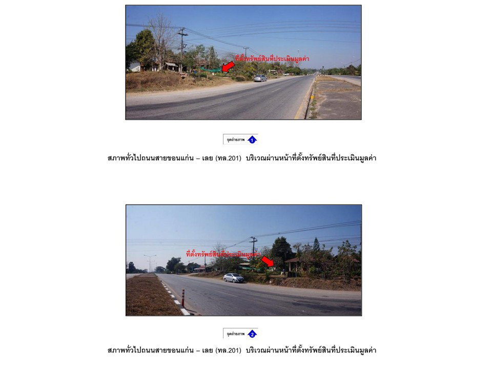 รูป ที่ดินพร้อมสิ่งปลูกสร้าง 2458 ตร.วา บ้านนาหนองทุ่ม ชุมแพ ขอนแก่น 5.1M - รูปที่ 2/5