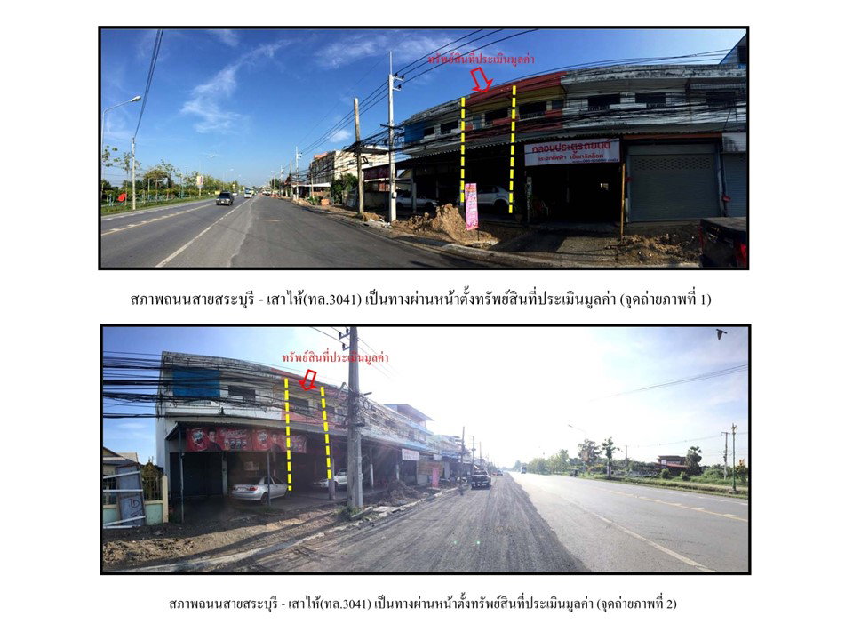 รูป ที่ดินพร้อมสิ่งปลูกสร้าง 20 ตร.วา ศศิธร 9 เสาไห้ สระบุรี 1.5M - รูปที่ 2/2